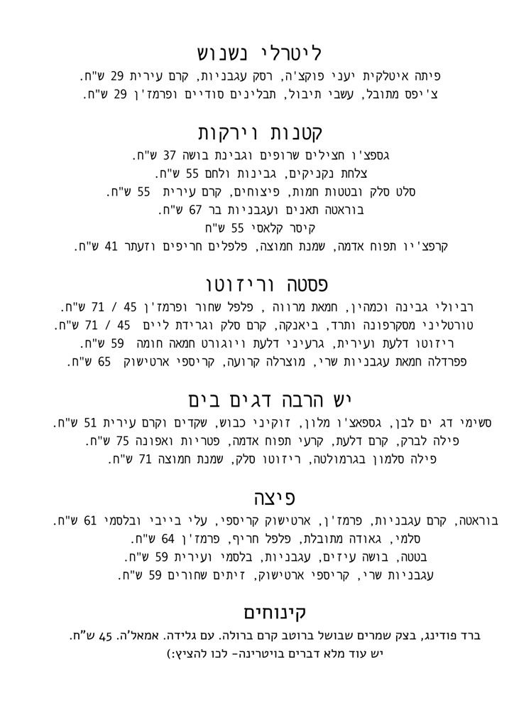 תפריט ערב